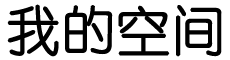寄人篱下网